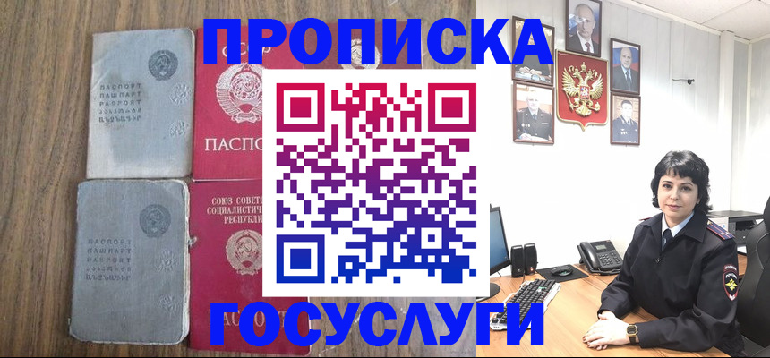 купить прописку в Дальнегорске