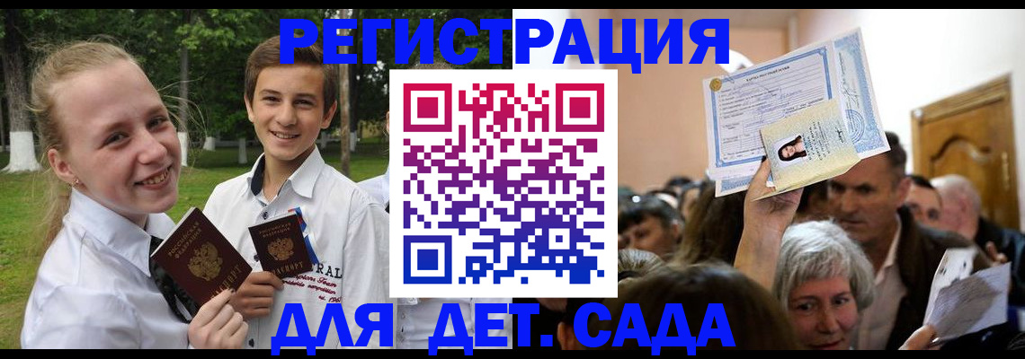 прописка для школы в Дальнегорске